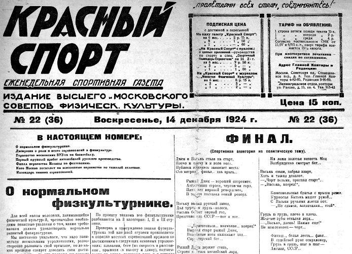 Газета Красный спорт 1924 г.