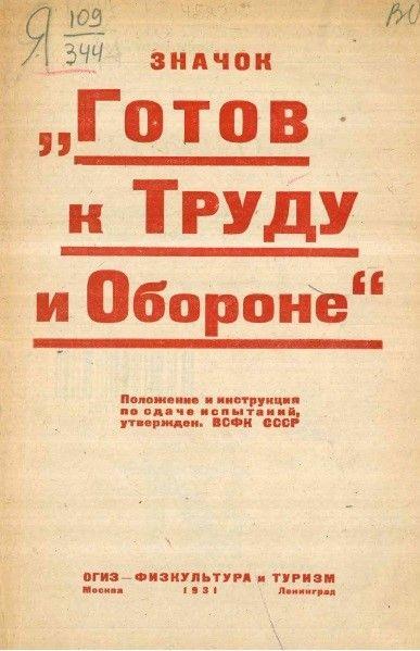 Физкультура и туризм от 1931 г.
